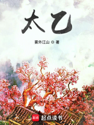 Bìa truyện Thái Ất (太乙)