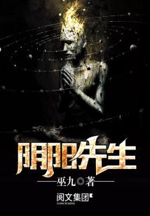 Bìa truyện Âm Dương Tiên Sinh (阴阳先生)