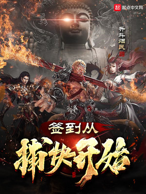 Bìa truyện Thiêm Đáo Tòng Bộ Khoái Khai Thủy (签到从捕快开始)