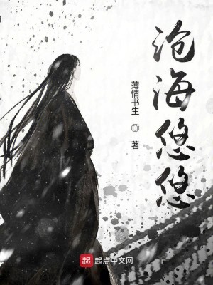 Bìa truyện Thương Hải Du Du (沧海悠悠)