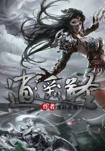 Bìa truyện Tiêu Dao Đạo Thánh (逍遥道圣)
