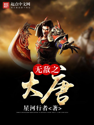 Bìa truyện Vô Địch Chi Đại Đường (无敌之大唐)