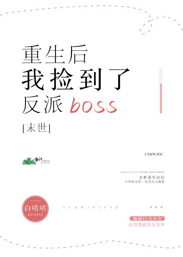 Bìa truyện Mạt Thế Trọng Sinh Hậu Ngã Kiểm Đáo Liễu Phản Phái Boss (末世重生后我捡到了反派boss)