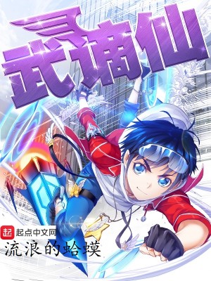 Bìa truyện Vũ Trích Tiên (武谪仙)