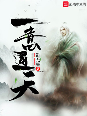 Bìa truyện Nhất Ý Thông Thiên (一意通天)