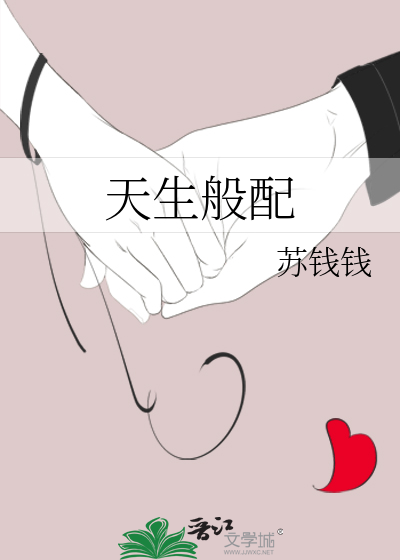 Bìa truyện Thiên Sinh Bàn Phối (天生般配)