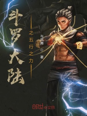 Bìa truyện Đấu La Đại Lục Chi Ngũ Hành Chi Lực (斗罗大陆之五行之力)