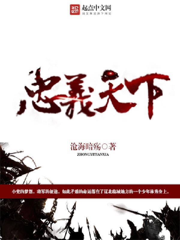 Bìa truyện Trung Nghĩa Thiên Hạ (忠义天下)