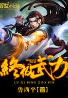 Bìa truyện Chung Cực Vũ Lực (终极武力)