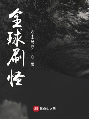 Bìa truyện Toàn Cầu Xoát Quái (全球刷怪)