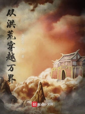 Bìa truyện Tòng Hồng Hoang Xuyên Việt Vạn Giới (从洪荒穿越万界)