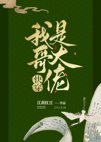 Bìa truyện Ngã Ca Thị Đại Lão Khoái Xuyên (我哥是大佬[快穿])