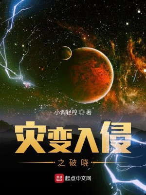 Bìa truyện Vị Diện Chiến Tranh Chi Tai Biến Nhập Xâm (位面战争之灾变入侵)