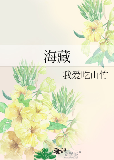 Bìa truyện Hải Tàng (海藏)