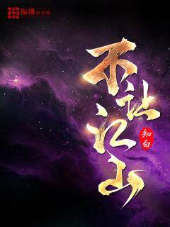 Bìa truyện Bất Nhượng Giang Sơn (不让江山)