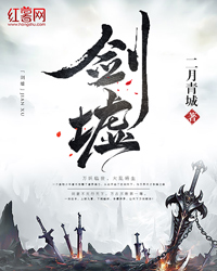 Bìa truyện Kiếm Khư (剑墟)