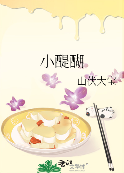 Bìa truyện Tiểu Thể Hồ (小醍醐)