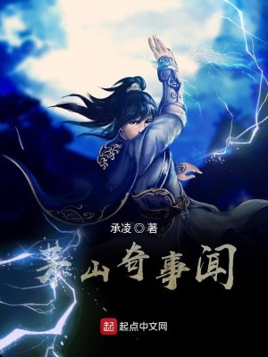 Bìa truyện Mao Sơn Kì Sự Văn (茅山奇事闻)