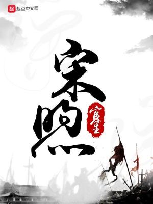 Bìa truyện Tống Húc (宋煦)