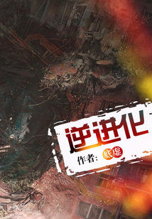 Bìa truyện Nghịch Tiến Hóa (逆进化)