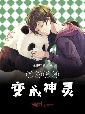 Bìa truyện Biến Thành Thần Linh Chi Hậu (变成神灵之后)
