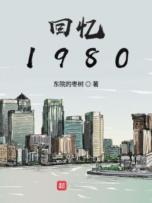Bìa truyện Hồi Ức 1980 (回忆1980)