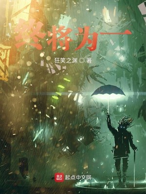 Bìa truyện Chung Tương Vi Nhất (终将为一)