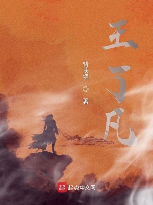Bìa truyện Vương Liễu Phàm (王了凡)