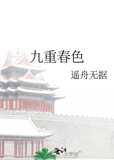 Bìa truyện Cửu Trọng Xuân Sắc (九重春色)