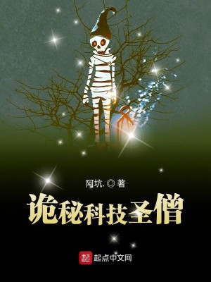 Bìa truyện Quỷ Bí Khoa Kĩ Thánh Tăng (诡秘科技圣僧)