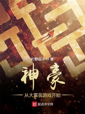 Bìa truyện Thần Hào Tòng Đại Phú Ông Du Hí Khai Thủy (神豪从大富翁游戏开始)