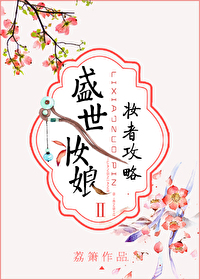 Bìa truyện Thịnh Thế Trang Nương Trang Giả Công Lược (盛世妆娘：妆者攻略)