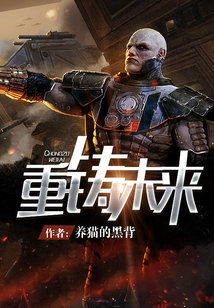 Bìa truyện Trọng Chú Vị Lai (重铸未来)