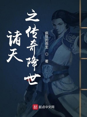Bìa truyện Chư Thiên Chi Truyện Kì Giáng Thế (诸天之传奇降世)
