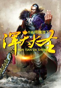Bìa truyện Hồn Thiên Đại Thánh (浑天大圣)