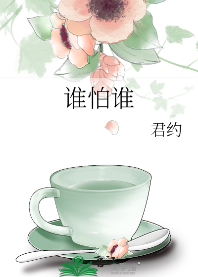 Bìa truyện Thùy Phạ Thùy (谁怕谁)