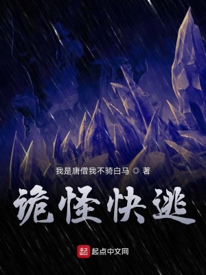 Bìa truyện Quỷ Quái Khoái Đào (诡怪快逃)