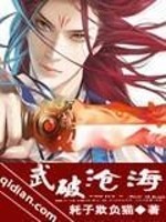 Bìa truyện Vũ Phá Thương Hải (武破沧海)