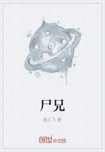 Bìa truyện Thi Huynh (尸兄)