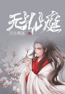 Bìa truyện Vô Thượng Tiên Đình (无上仙庭)