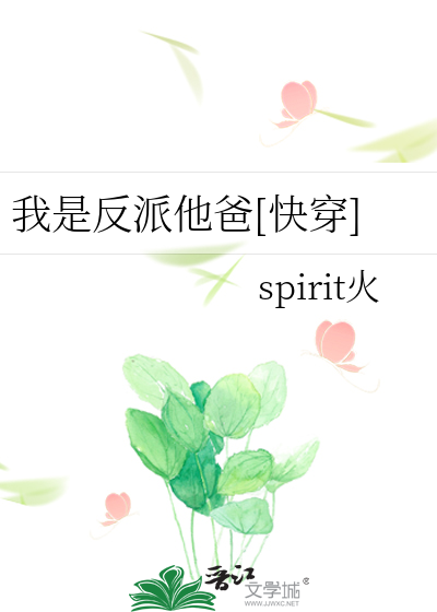 Bìa truyện Ngã Thị Phản Phái Tha Ba Khoái Xuyên (我是反派他爸[快穿])
