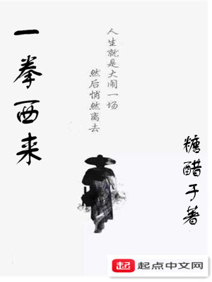 Bìa truyện Nhất Quyền Tây Lai (一拳西来)