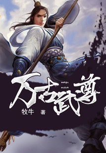 Bìa truyện Vạn Cổ Vũ Tôn (万古武尊)