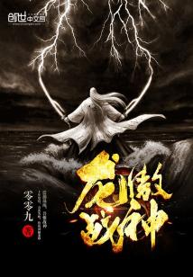 Bìa truyện Long Ngạo Chiến Thần (龙傲战神)