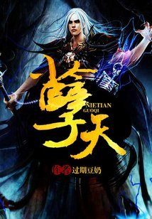Bìa truyện Nghiệt Thiên (孽天)