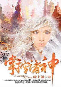 Bìa truyện Chưởng Khống Chư Thần (掌控诸神)