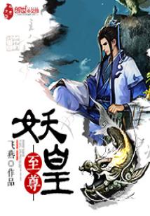 Bìa truyện Chí Tôn Yêu Hoàng (至尊妖皇)