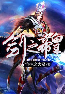 Bìa truyện Kiếm Chi Đế Hoàng (剑之帝皇)