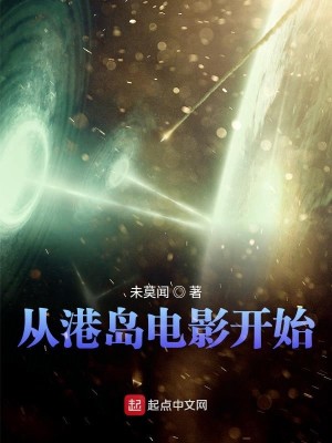 Bìa truyện Tòng Cảng Đảo Điện Ảnh Khai Thủy (从港岛电影开始)