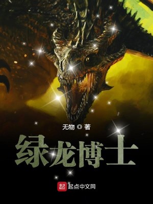 Bìa truyện Lục Long Bác Sĩ (绿龙博士)